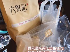 -六贤记(杭州龙湖滨江天街店)