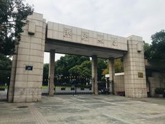 -浙江大学(玉泉校区)