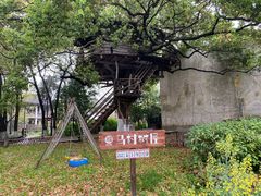 -乌村