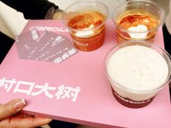 -村口大树(长乐路店)