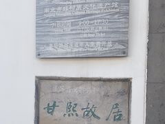 -南京市民俗博物馆(甘熙故居)