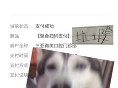 -微笑牙科口腔(三亚迎宾院区)