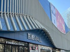 -凯德MALL(望京店)