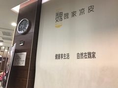 -魏家凉皮(科技三路店)