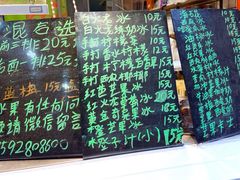 -阿群甘草水果