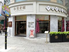 门面-仁信老铺(嘉信店)