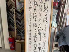 -宸宸画框裱画配框工厂店(莘庄店)