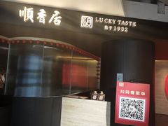 -顺香居·老字号湖北菜(江汉路店)