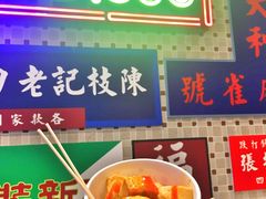 咖喱黄金鱼蛋-美芝莲(东方宝泰店)