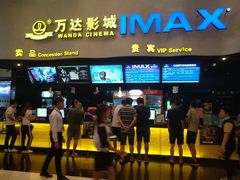 -万达影城(浦西万达广场激光IMAX店)