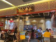 门面-赵记传承(中山小榄百汇时代广场店)