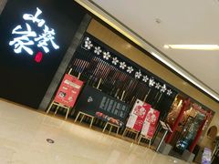 -栖川山葵家·寿喜锅·日式料理(龙湖北城天街商场店)