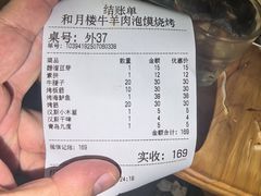 -和月楼牛羊肉泡馍