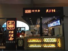 -重庆老字号·吴抄手·高豆花(T3航站楼店)