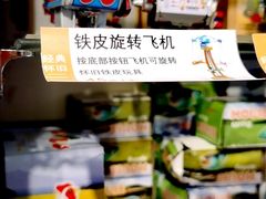 -童年小卖铺(五道营店)