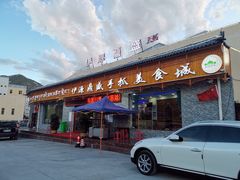 门面-伊源鼎盛餐饮服务有限公司