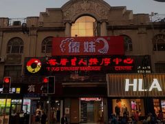 -傣妹火锅(四川北路店)