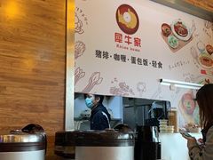 -犀牛家猪排