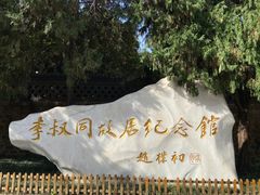 -李叔同故居纪念馆