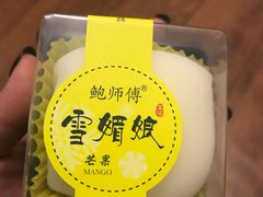 -鲍师傅糕点(春熙路店)