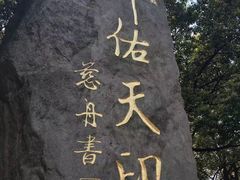 -南京市江宁方山