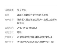 -大韩庄韩氏祖传正骨