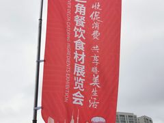 -花桥国际博览中心