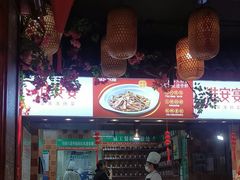 -淮安宴·淮扬菜(清河路一店)