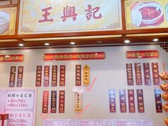 -王興記(中山路店)