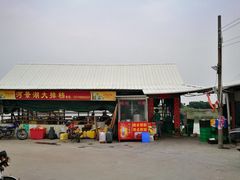 门面-海鸥岛河景湖大排档
