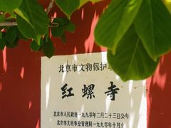 -红螺寺