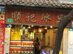 门面-顺记冰室(宝华路店)