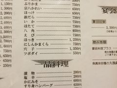 菜单-鱼真(うおまさ)