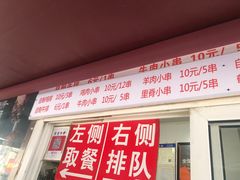 门面-辽B·小串(总店)