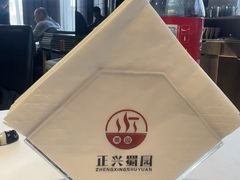 -正兴蜀园(科技园区店)