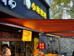 -小米粑粑(玉锦苑店)