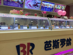 iphone_upload_pic-芭斯罗缤31冰淇淋(BHG MALL上地店)