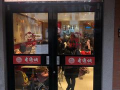 门面-老通城豆皮大王(吉庆街店)