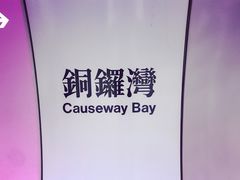 -崇光百货(铜锣湾店)