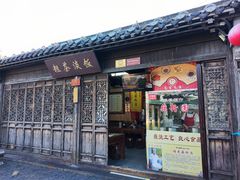 -粗茶淡饭(东关街店)