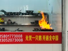 -大自然醉鹅·铁锅火焰鹅(上海联洋店)