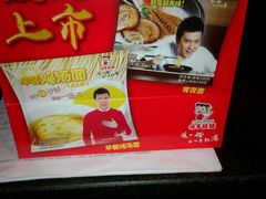 -味千拉面(上海松江二店)