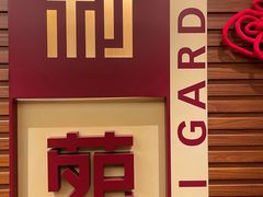 -利苑酒家(宜安广场店)