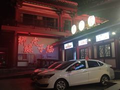 -乡党臊子面(丰庆公园店)