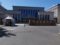 -中央民族大学