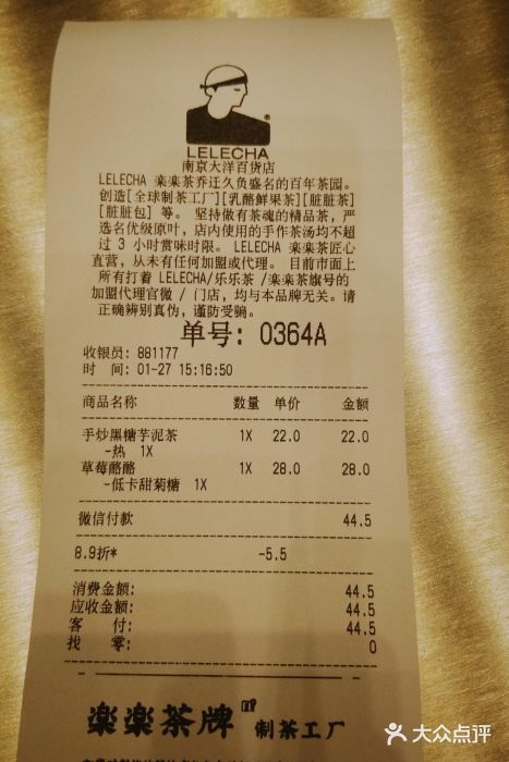 LELECHA乐乐茶(新街口大洋店)账单图片