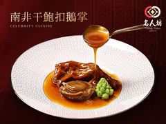 -名人坊·新派粤菜(河西奥体博览中心金鹰世界店)
