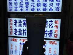 -老字号凉茶(新华南店)