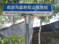 -济南马套将军山