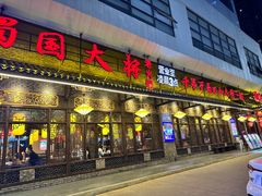 -蜀国大将老火锅(江北店)
